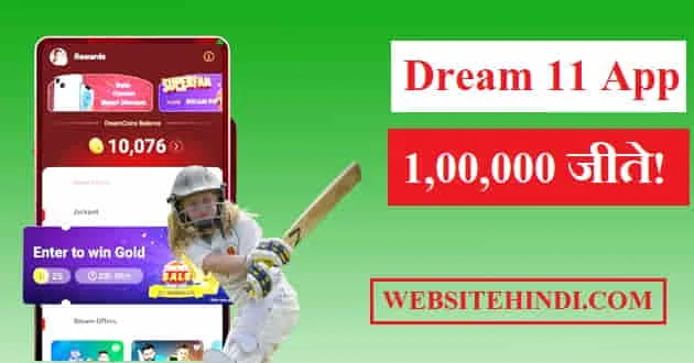Dream 11 Team se lakho rupaye kamaye
