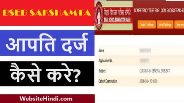 bseb-sakshamta-websitehindi