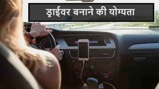 Driver-Educational-Qualification