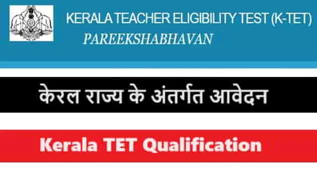 Kerala TET Educational Qualification