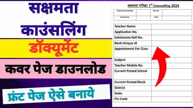 Sakshamta-Counselling-Document-Cover-Page-Download