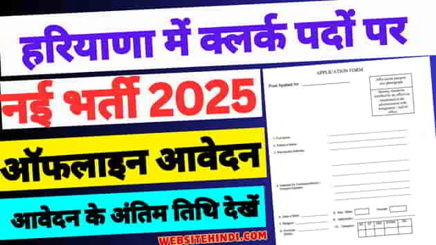 Hisar-Court-Clerk-Recruitment