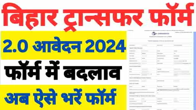 Teacher-Transfer-Form-2