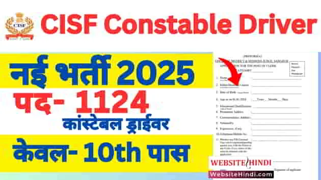 cisf-constable-driver-new-recruitment-2025