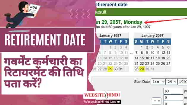 government-service-retirement-date