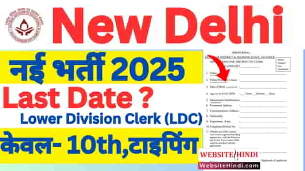 new-delhi-niepa-ldc-new-recruitment-2025
