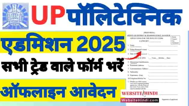 up-polytechnic-jeecup-new-admission-2025
