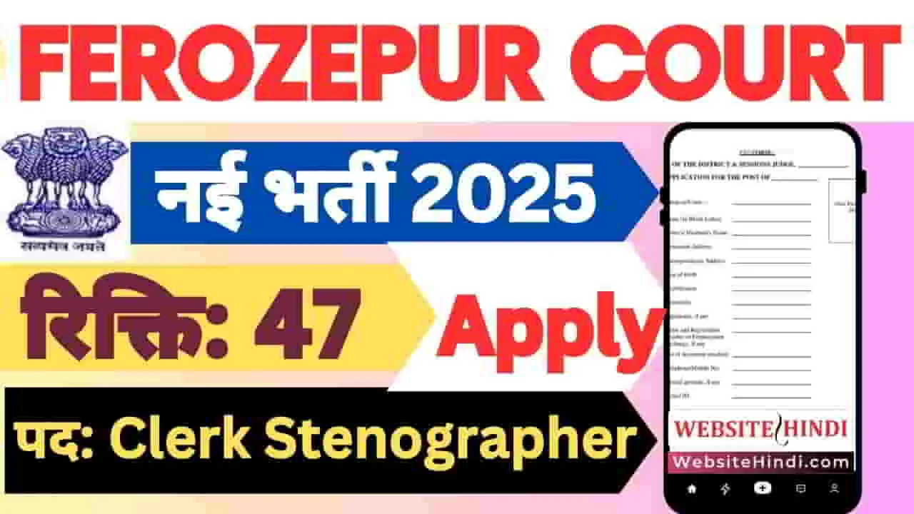ferozepur-court-clerk-stenographer-new-recruitment-2025