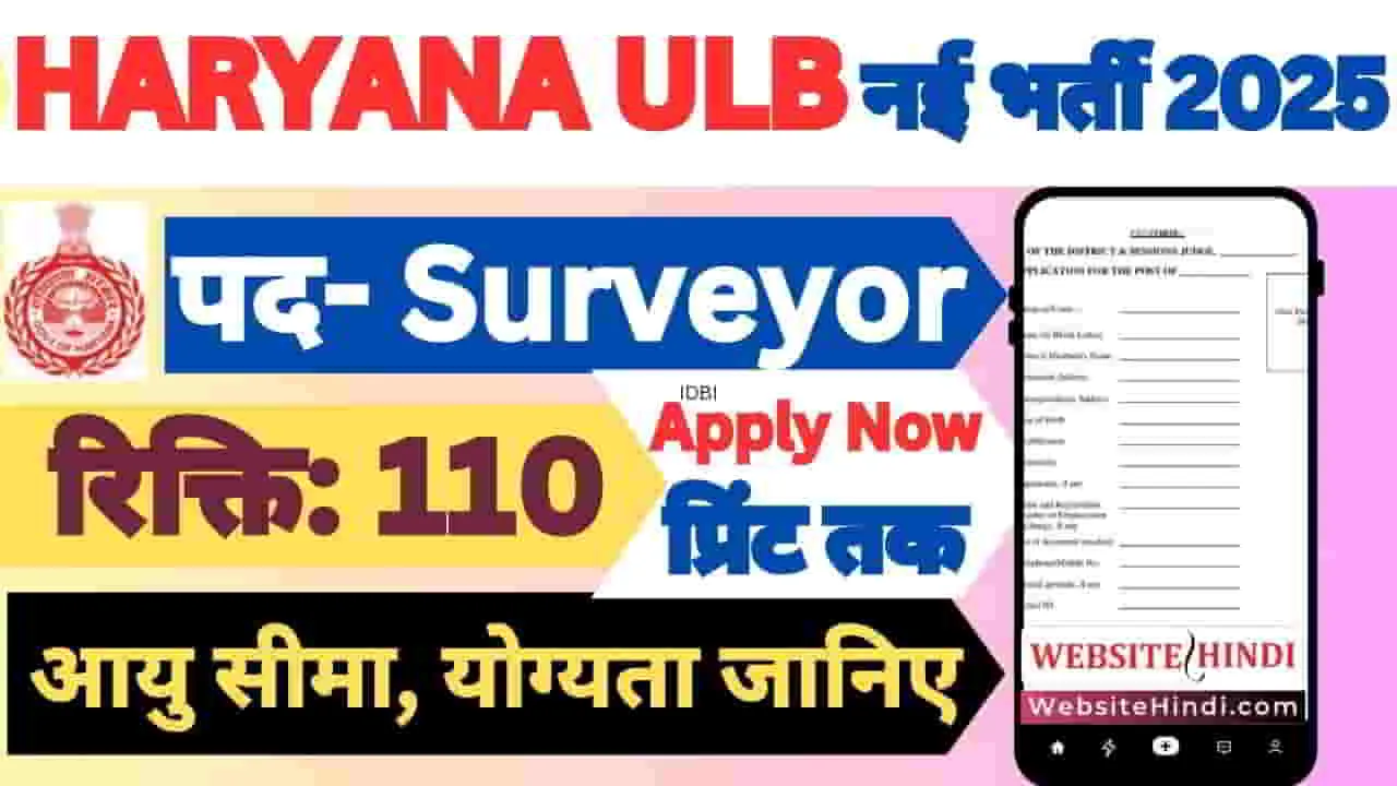 haryana-ulb-surveyor-recruitment-2025
