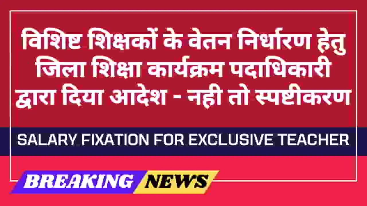 salary-fixation-for-exclusive-teacher