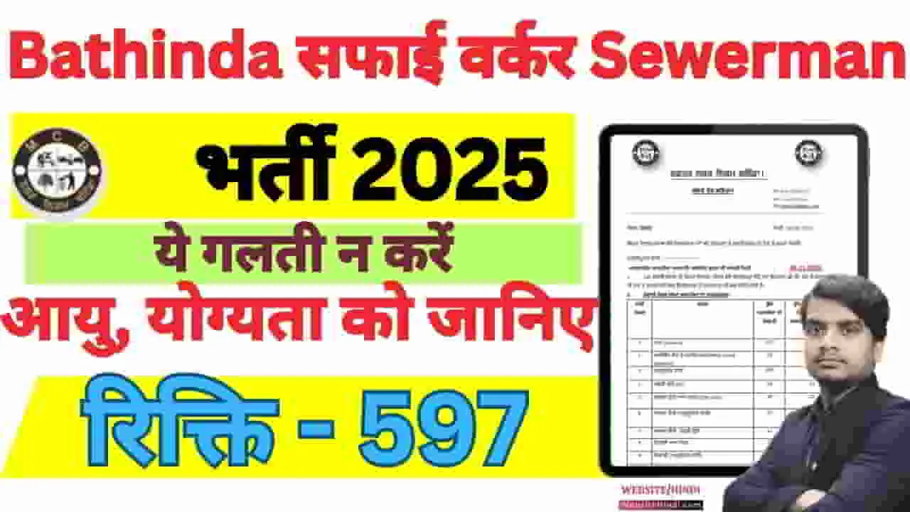 bathinda-safai-worker-sewerman-vacancy-2025