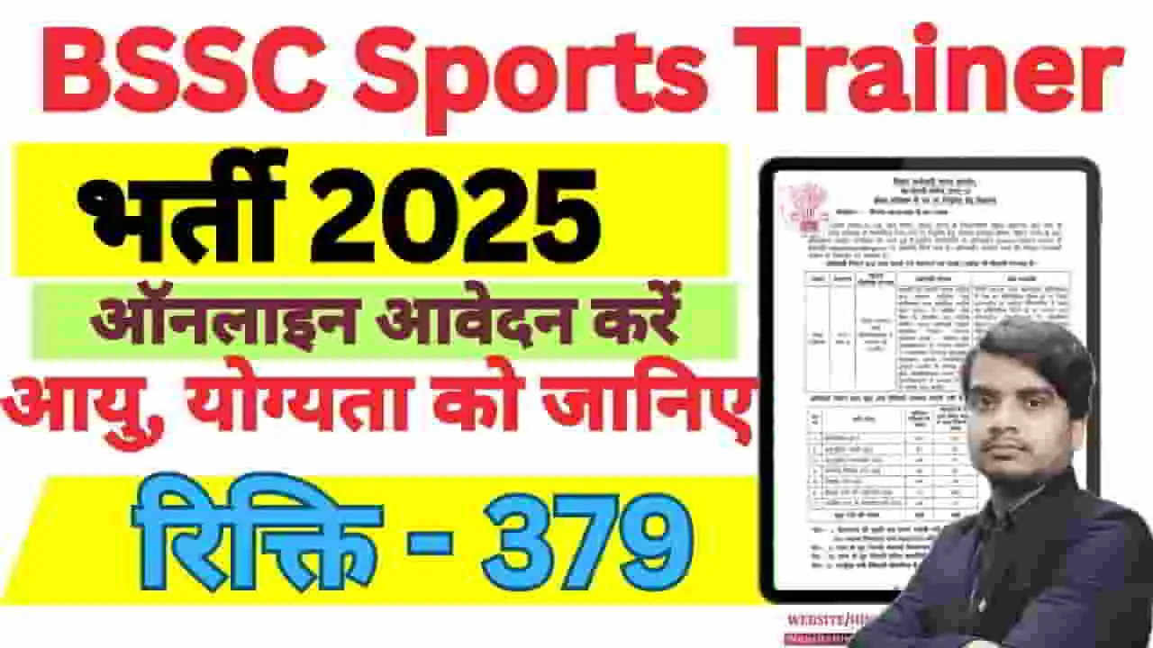 bssc-sports-trainer-vacancy-2025