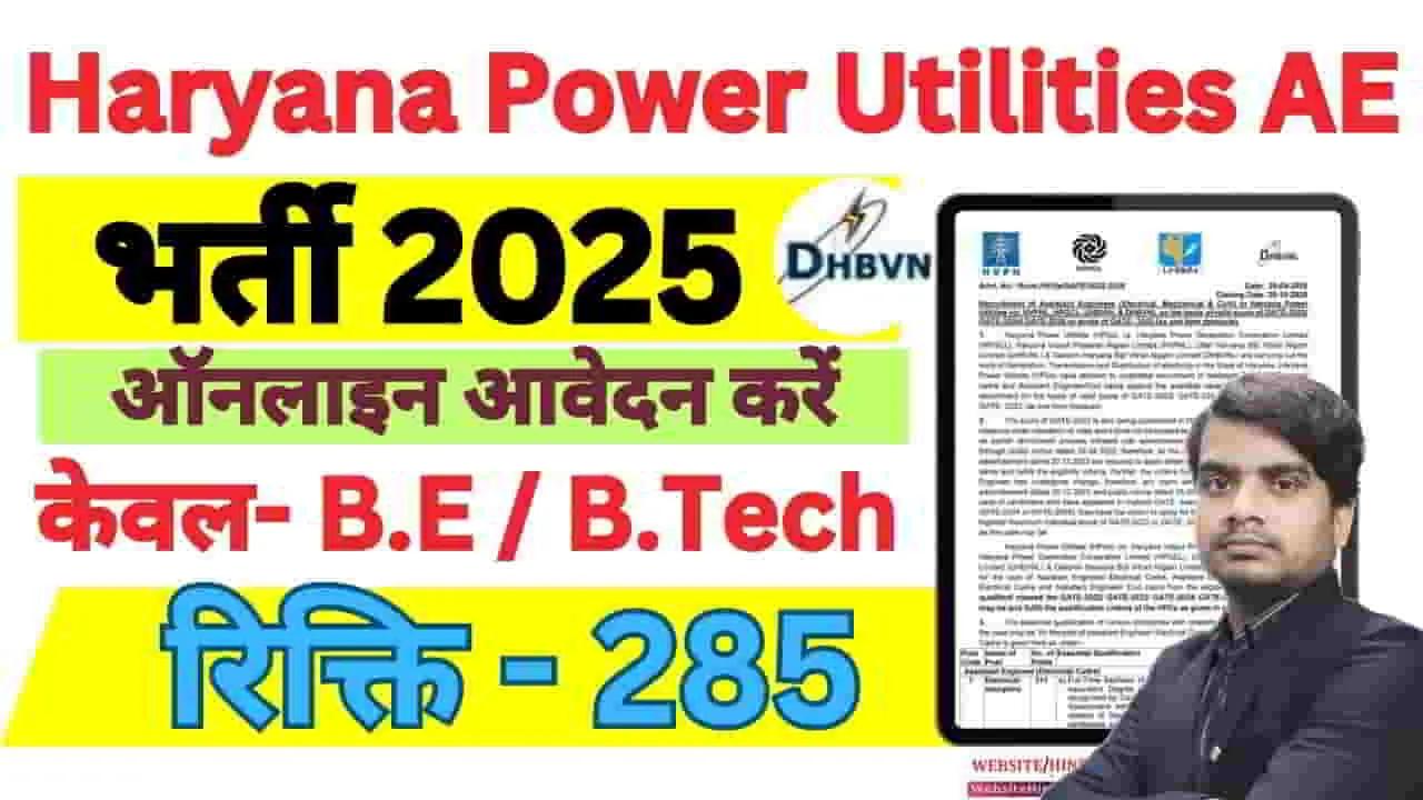 haryana-power-utilities-ae-vacancy-2025