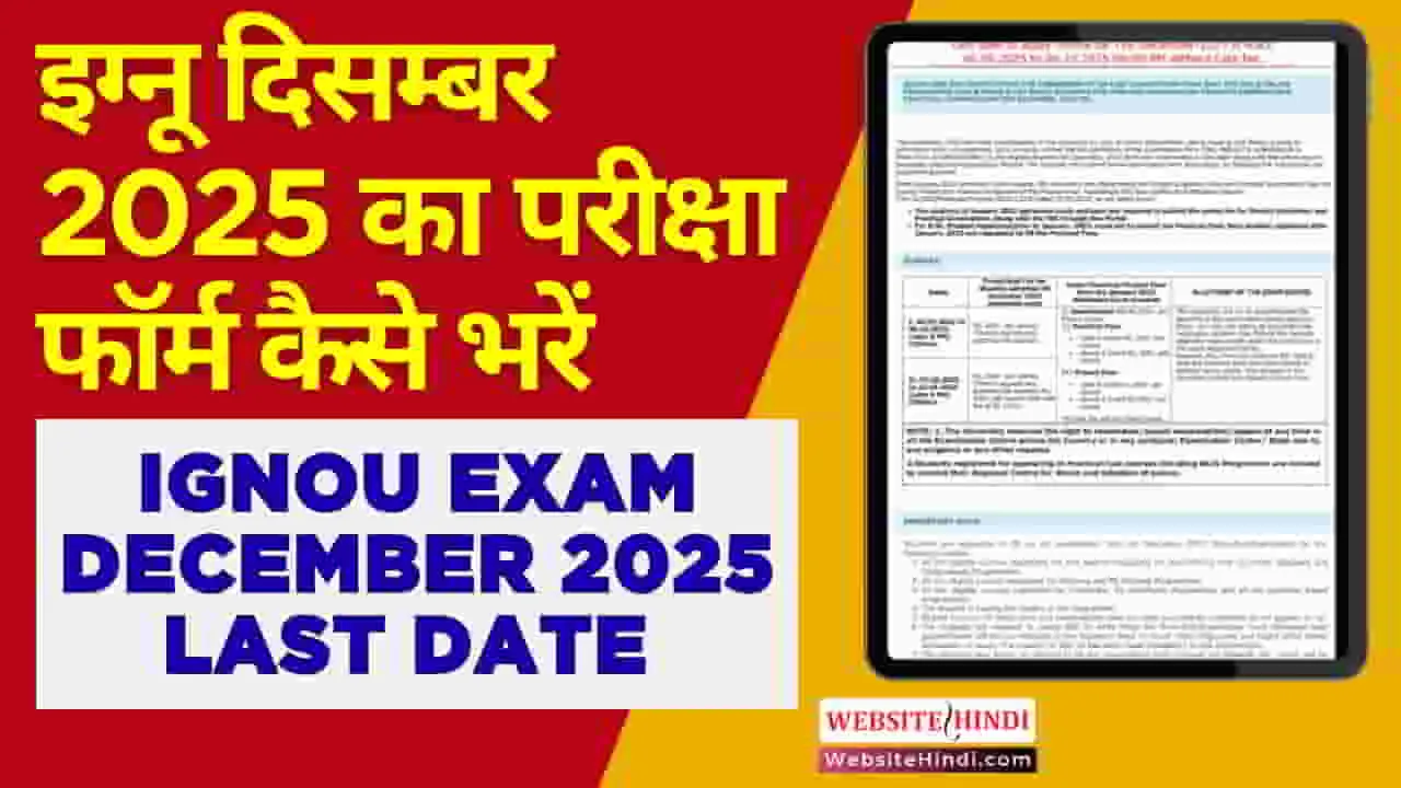 ignou-exam-december-2025