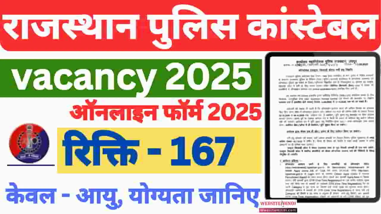 rajasthan-police-constable-2025