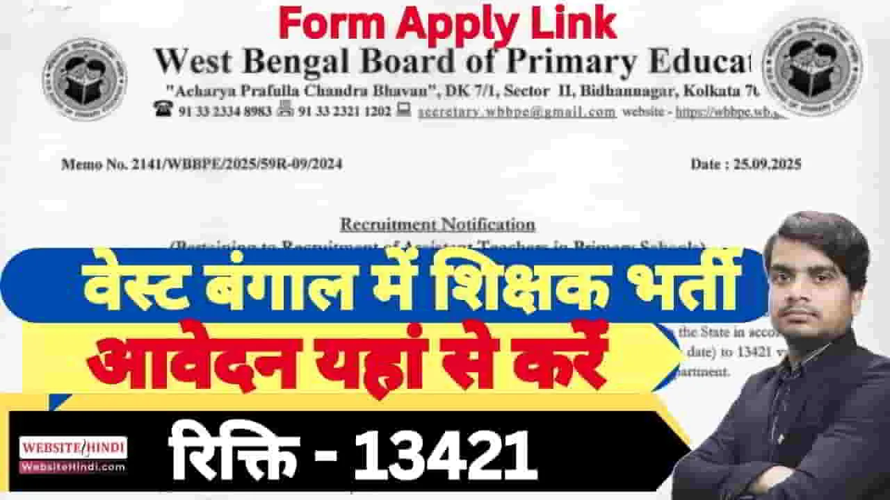 wb-primary-teacher-recruitment-2025